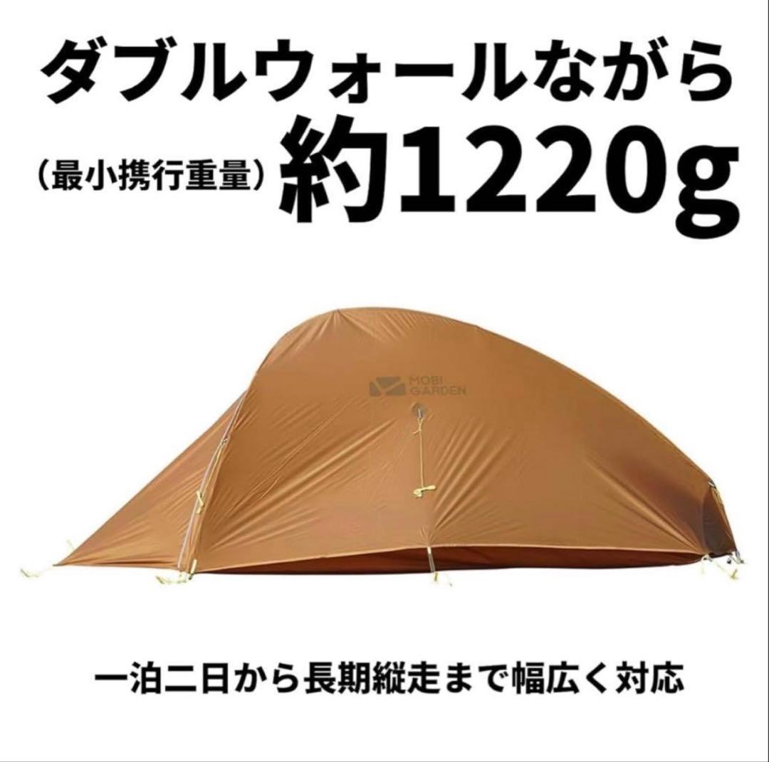 MOBI GARDEN LIGHT KNIGHT UL1 ブラウン 山岳テント
