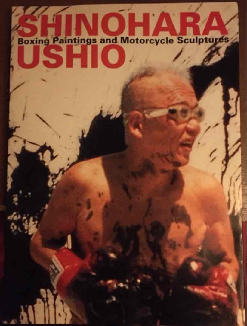 篠原有司男　Shinohara Ushio　作品集　　キューティー＆ボクサー