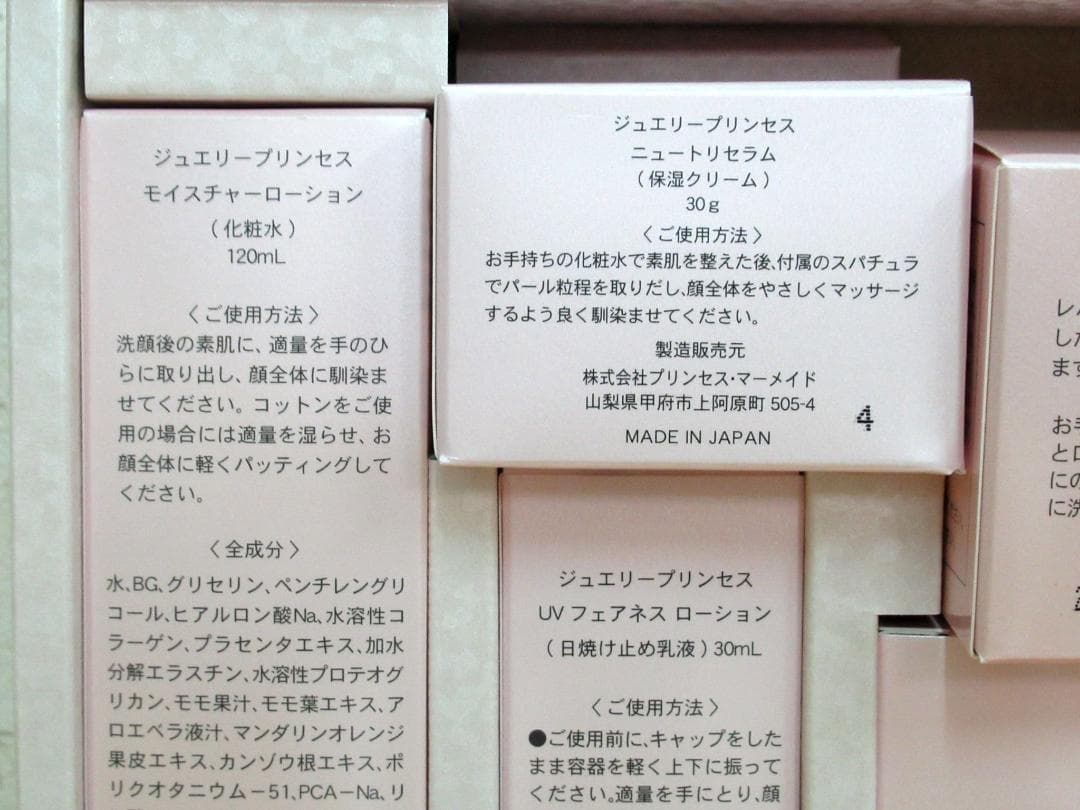 未使用 ジュエリープリンセス スキンケアセット 6点セット