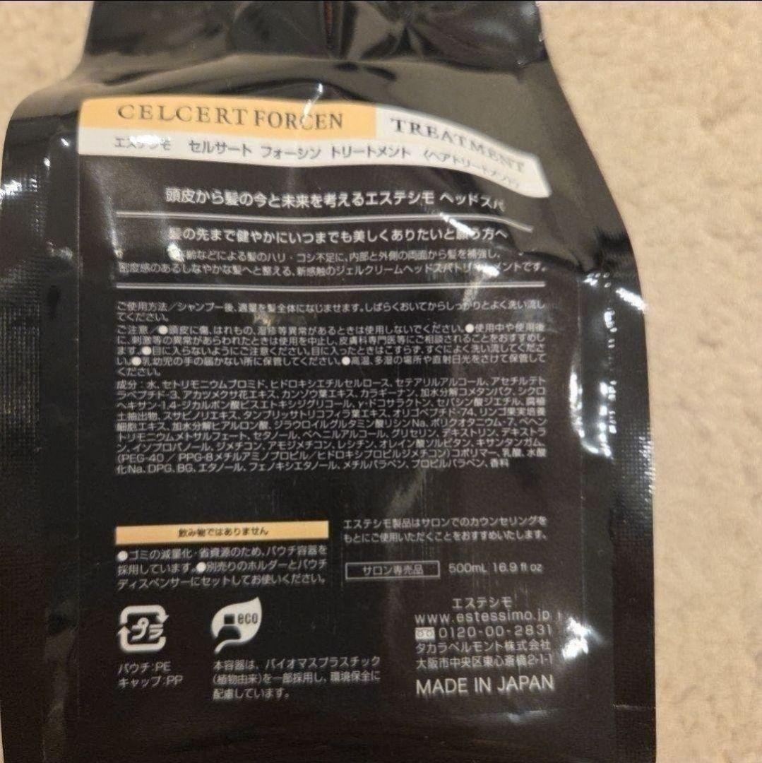 【新品】エステシモ フォーシン シャンプー & トリートメント500mlセット