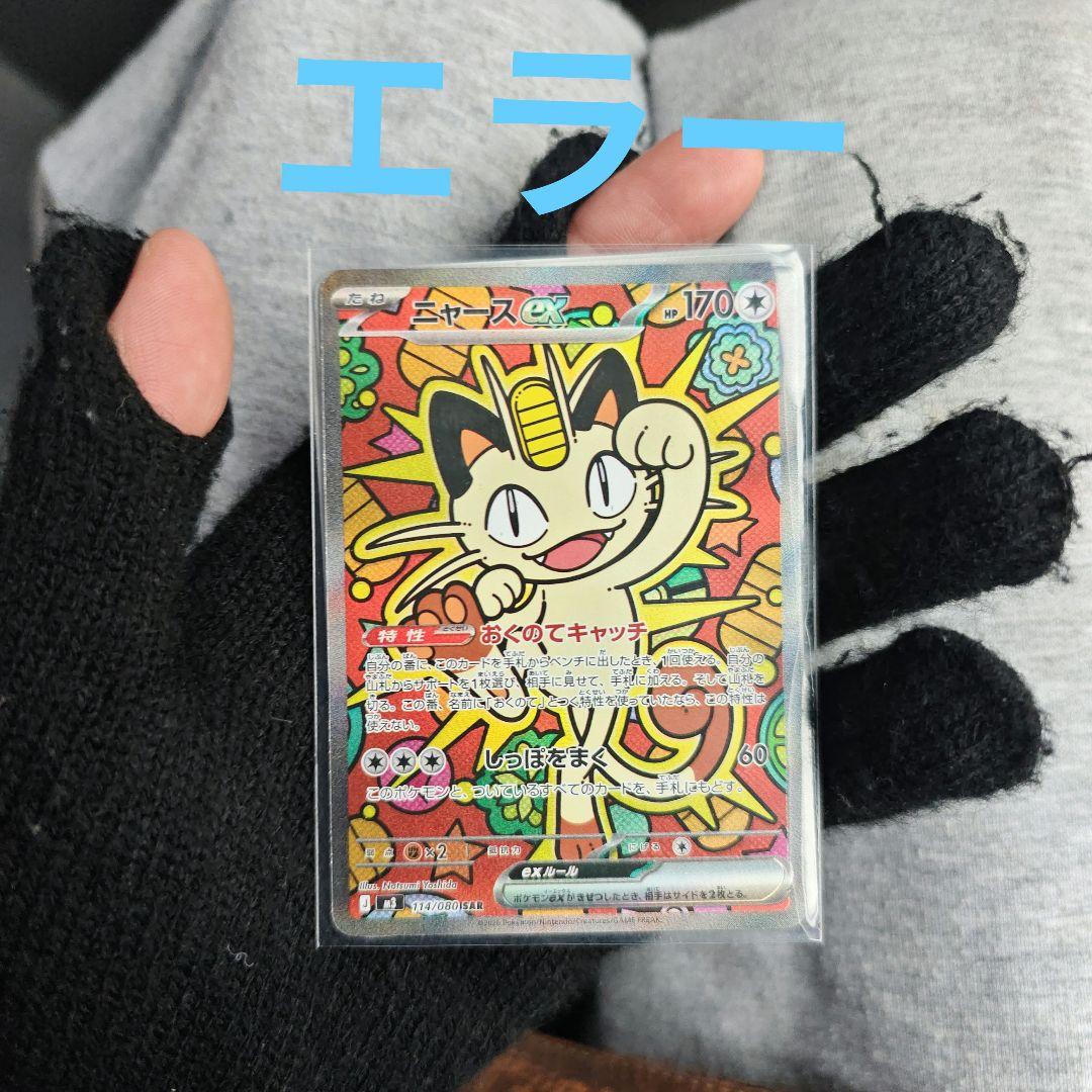 二ャース エラー カード + ポケットパッド 7枚セット