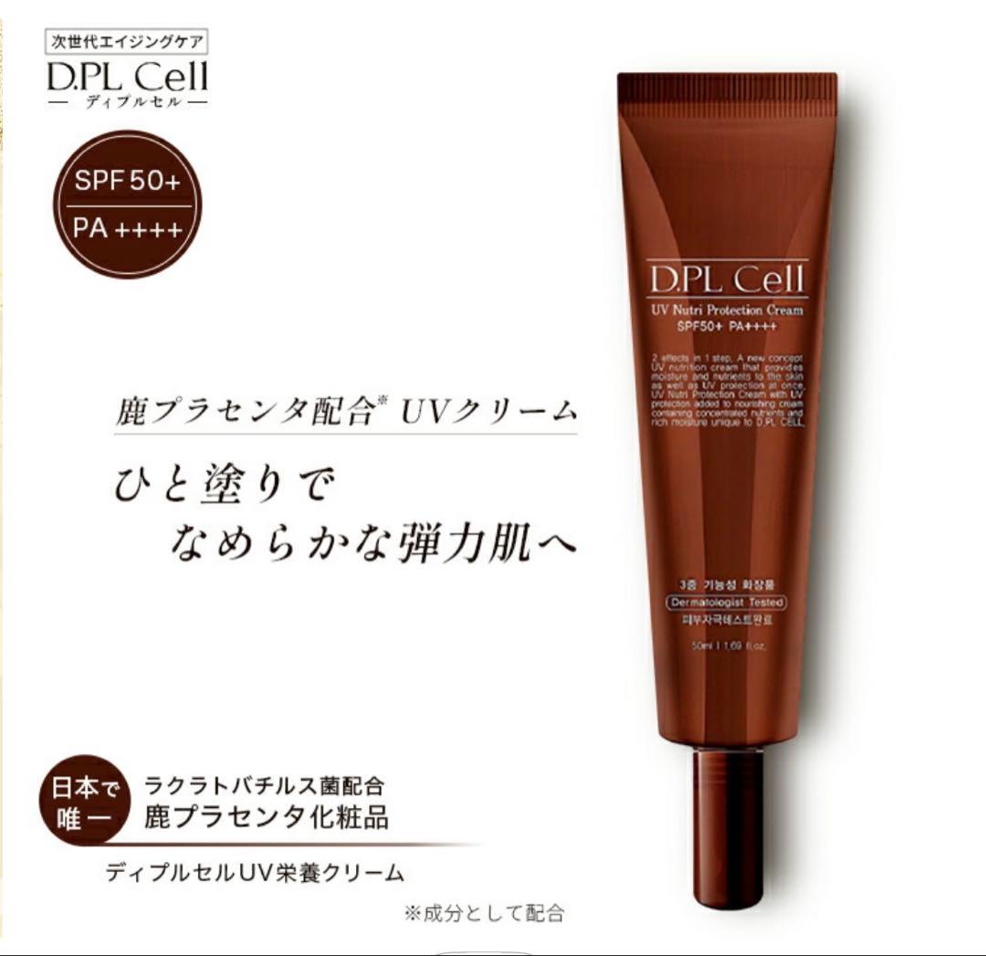日焼け止め DPL Cell UV Nurt Protection Cream SPF50+