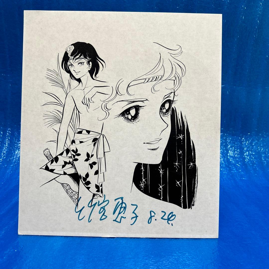 【稀少・当時物】竹宮恵子　直筆サイン色紙 / イラスト色紙