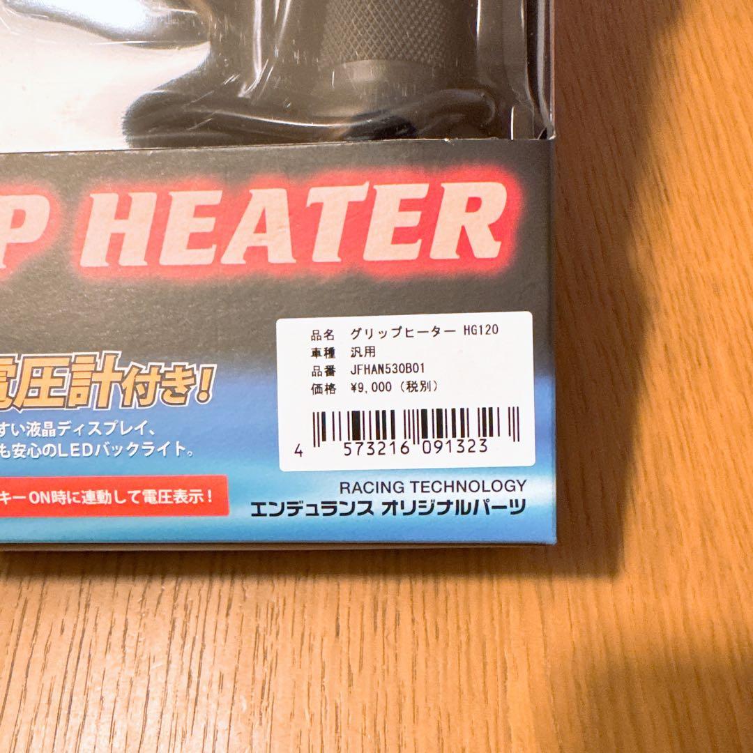 エンデュランス　グリップヒーター　GRIP HEATER HG120