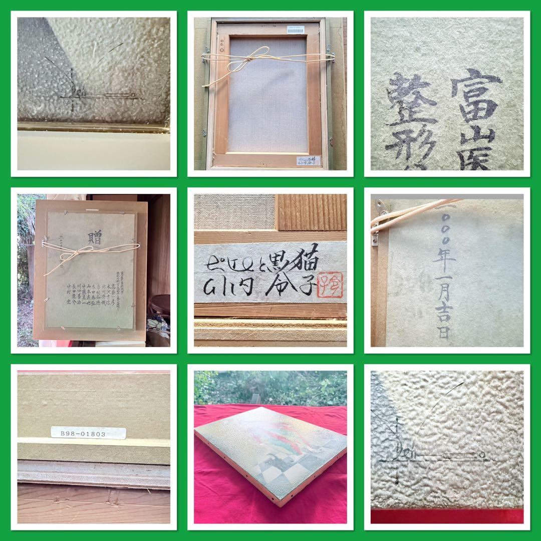 超限定1月21日20時迄‼️猫愛‼️川内令子『ピエロと黒猫』油彩画99年作真筆署名有