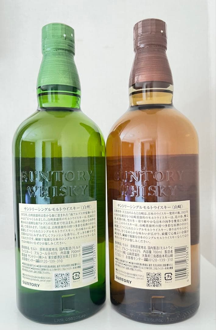 山崎 白州　700ml 2本セット