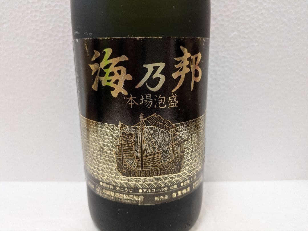 【じゅんじゅんさま専用】本場泡盛 白百合 海乃邦古酒 ビンテージ