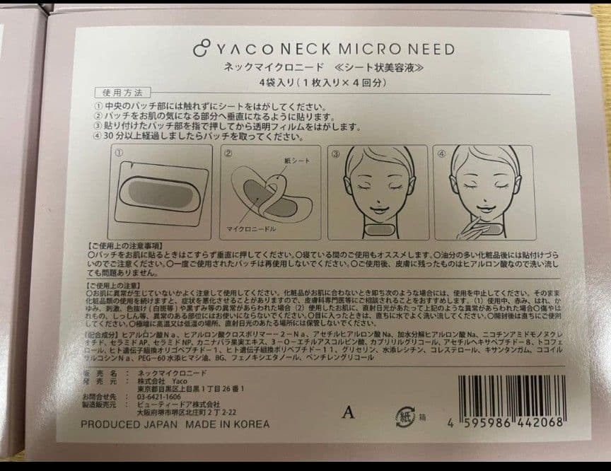 YACO ネック マイクロニード 4箱セット 新品未開封
