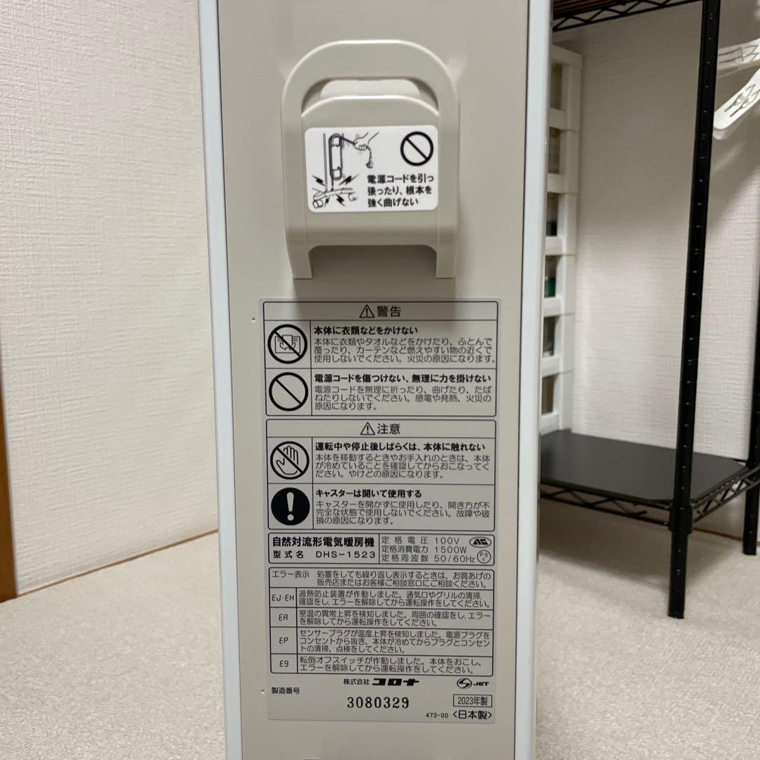 コロナ DHS-1523-CW 自然対流電気暖房機