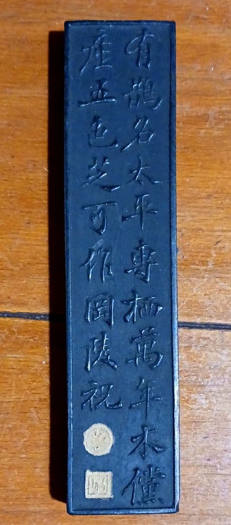 奈良漆器 正倉院文螺鈿硯箱 硯,水滴,唐墨2丁付 書道具