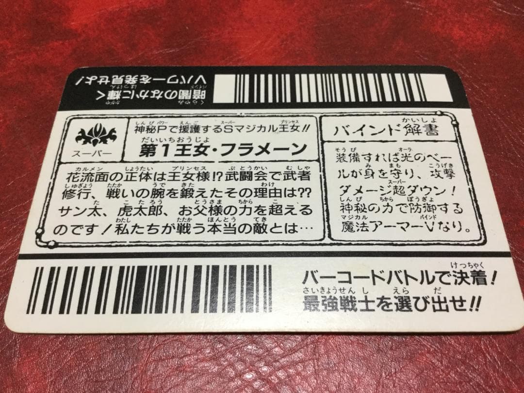 バーコードバトラー　第1王女・フラメーン　トレーディングカード