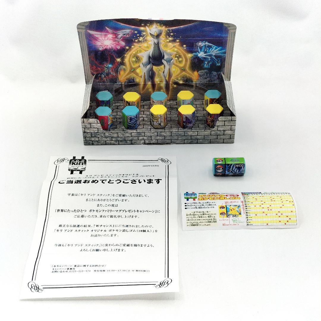 当選日 未使用 kiri ポケモン 消しゴム キリ クリームチーズ アルセウス