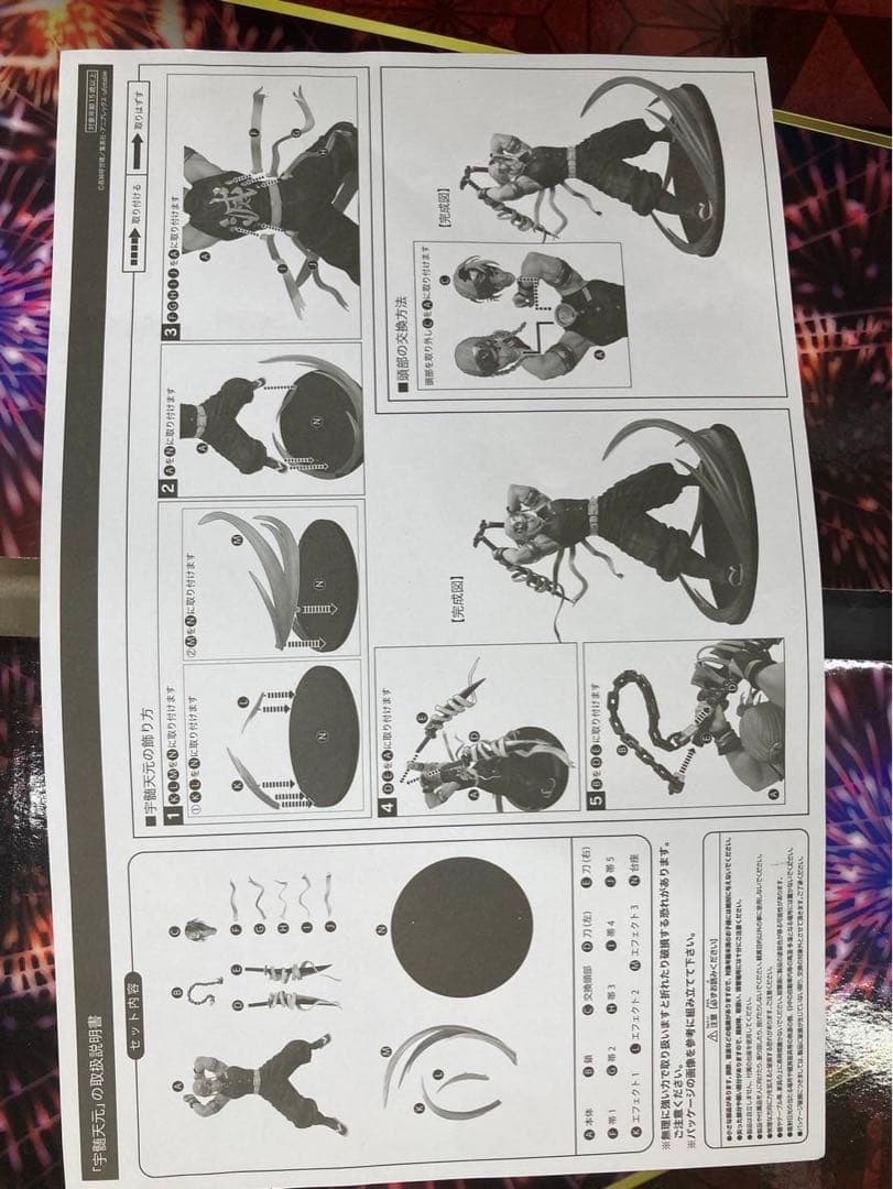 宇髄天元 「鬼滅の刃」 1/4