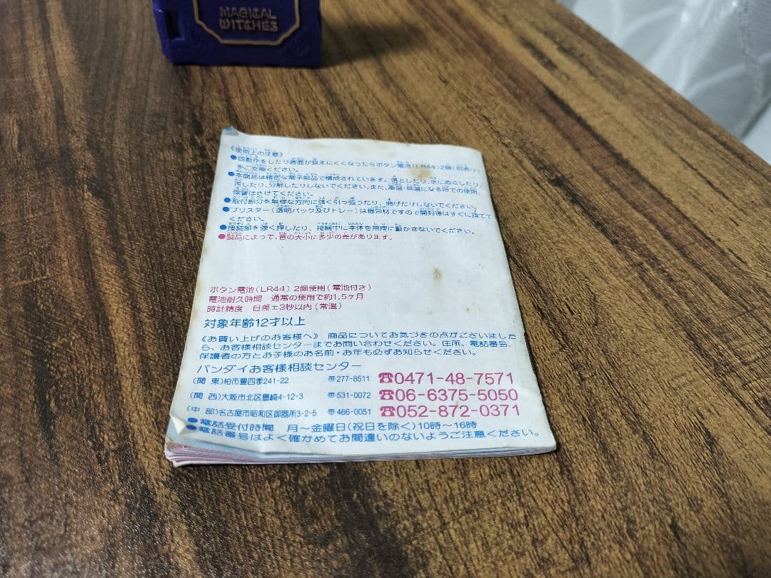 【取説あり】マジカルウィッチーズ　アクエリー