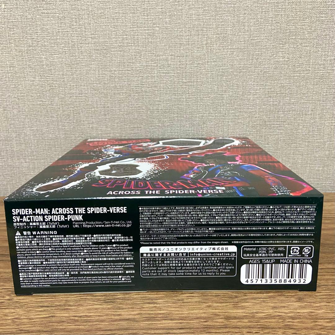 千値練　スパイダーマン アクロス・ザ・スパイダーバース: スパイダー・パンク