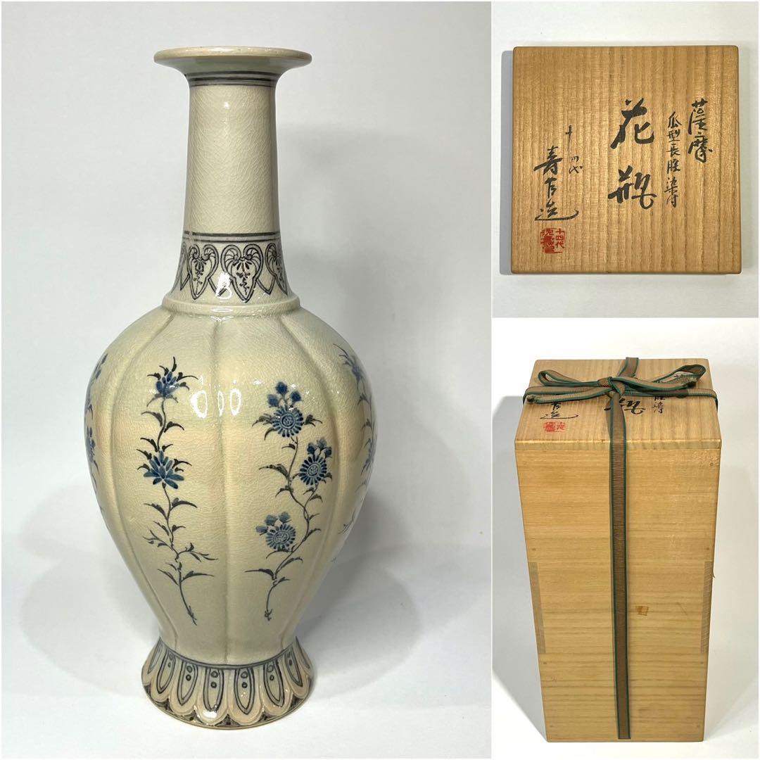 十四代沈壽官 瓜型染付花瓶