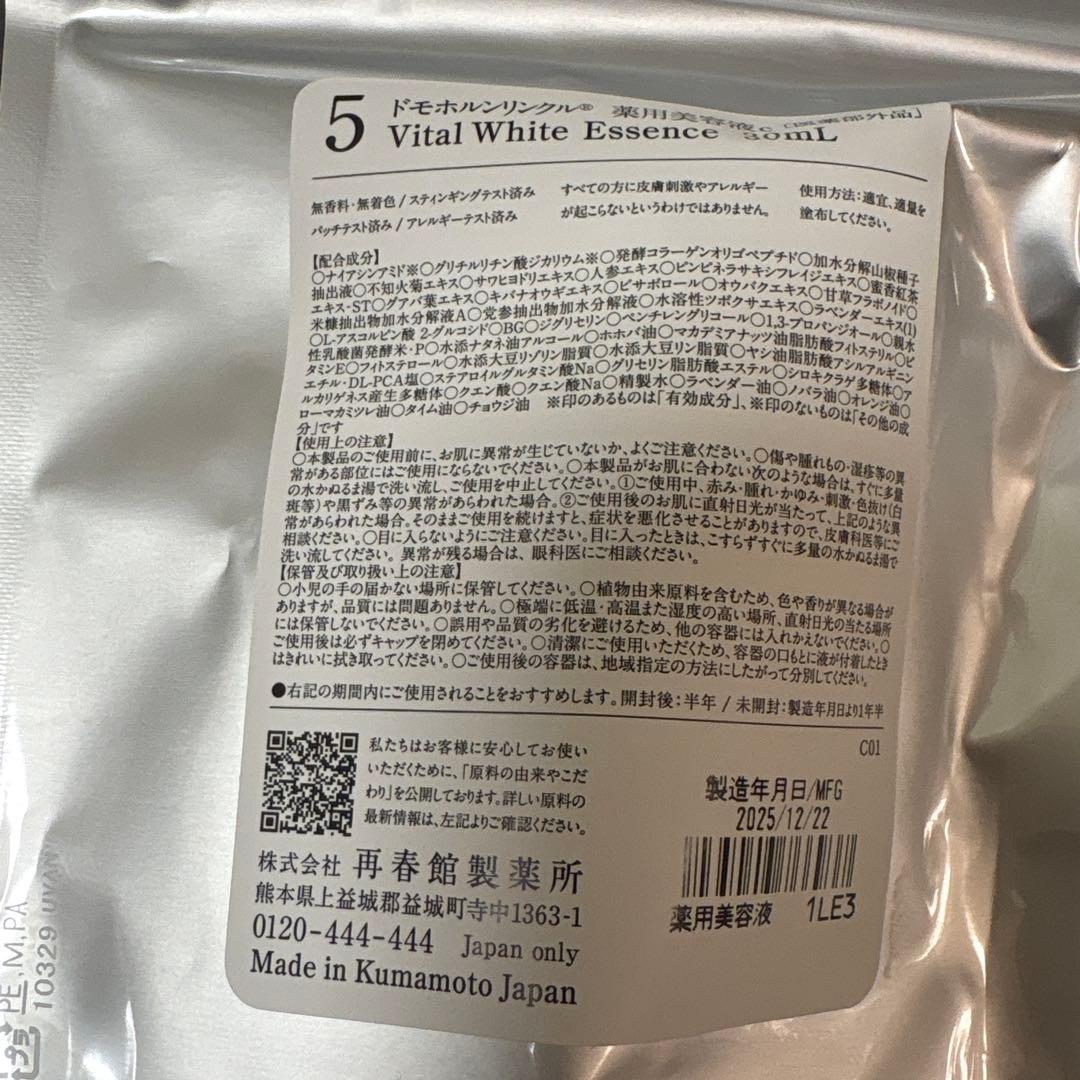 ❤️リニューアル後❤️ドモホルンリンクル 薬用美容液30mL