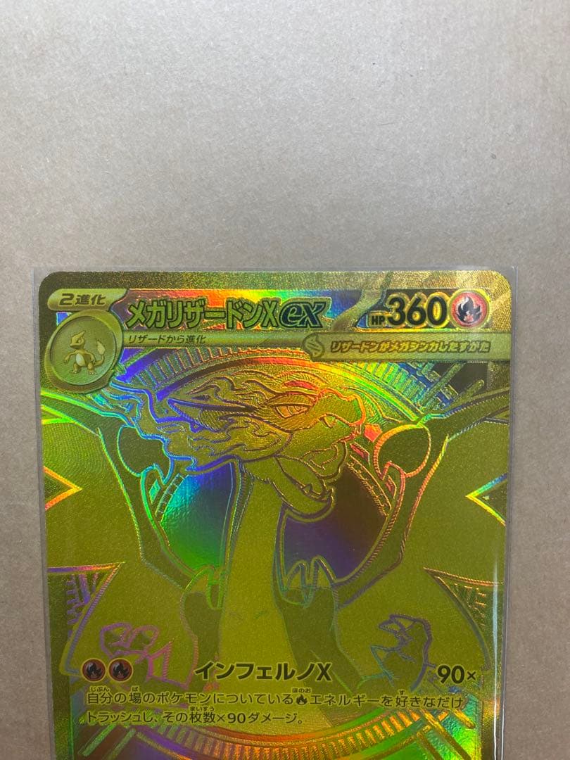 「美品」メガリザードンX EX MUR 360 HP ポケモンカード