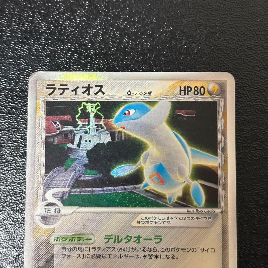 ラティオス δ ★ 拡張パック ホロンの研究塔 042/086