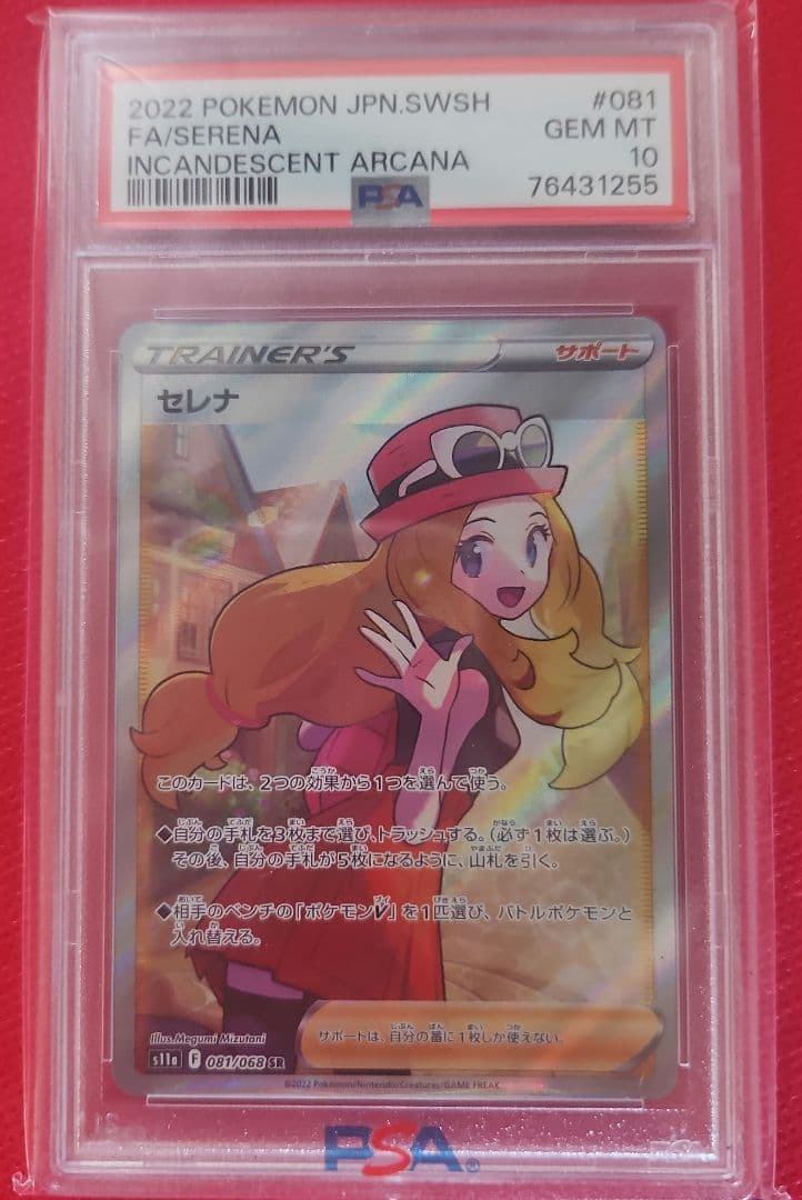 2022 ポケモンカード セレナ SR PSA 10