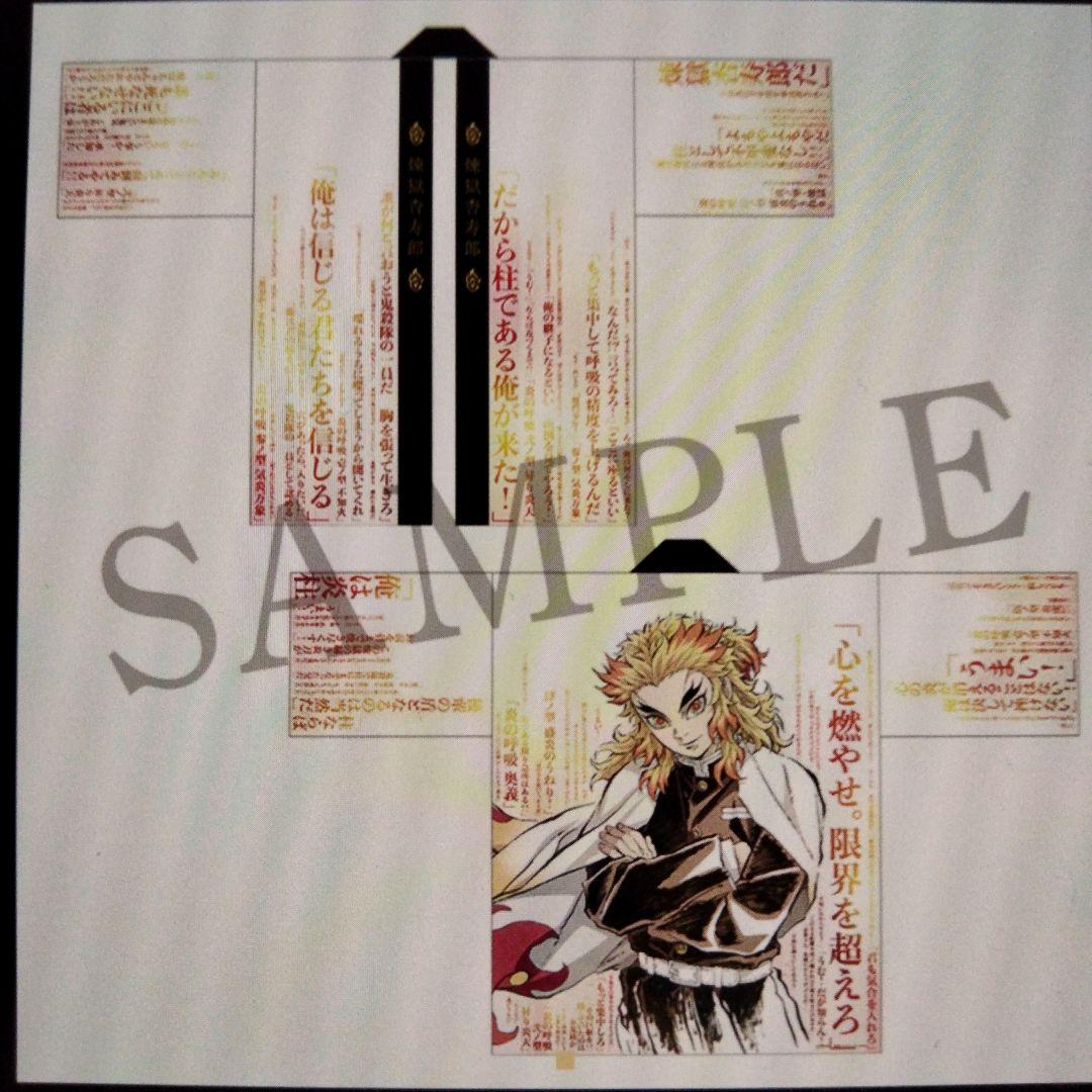 鬼滅の刃 無限列車編リバイバル上映 グッズ 煉獄杏寿郎 119の台詞-追憶-法被