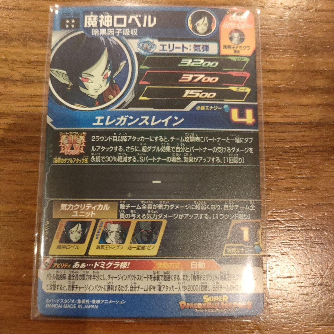 ドラゴンボールヒーローズ　UGM6-060魔人ロベル 魔人ロベル