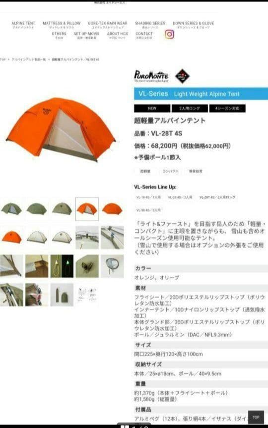 プロモンテVL26Tテントセット（ロングサイズ）　純正アンダーシート付