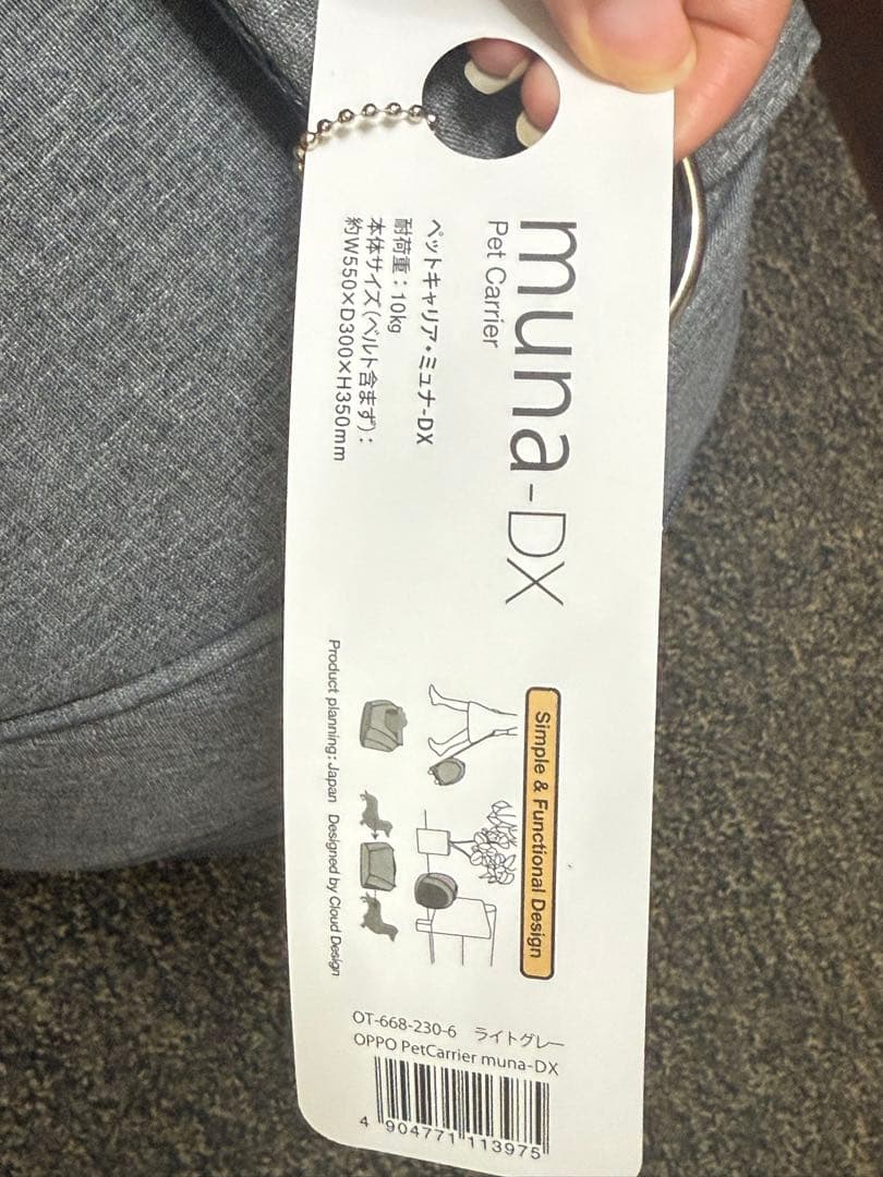 Pet Carrier muna DX oppo ペットキャリー