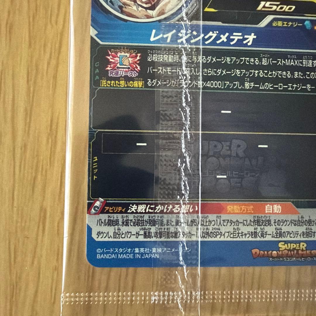 スーパードラゴンボールヒーローズ 孫悟空未開封セット