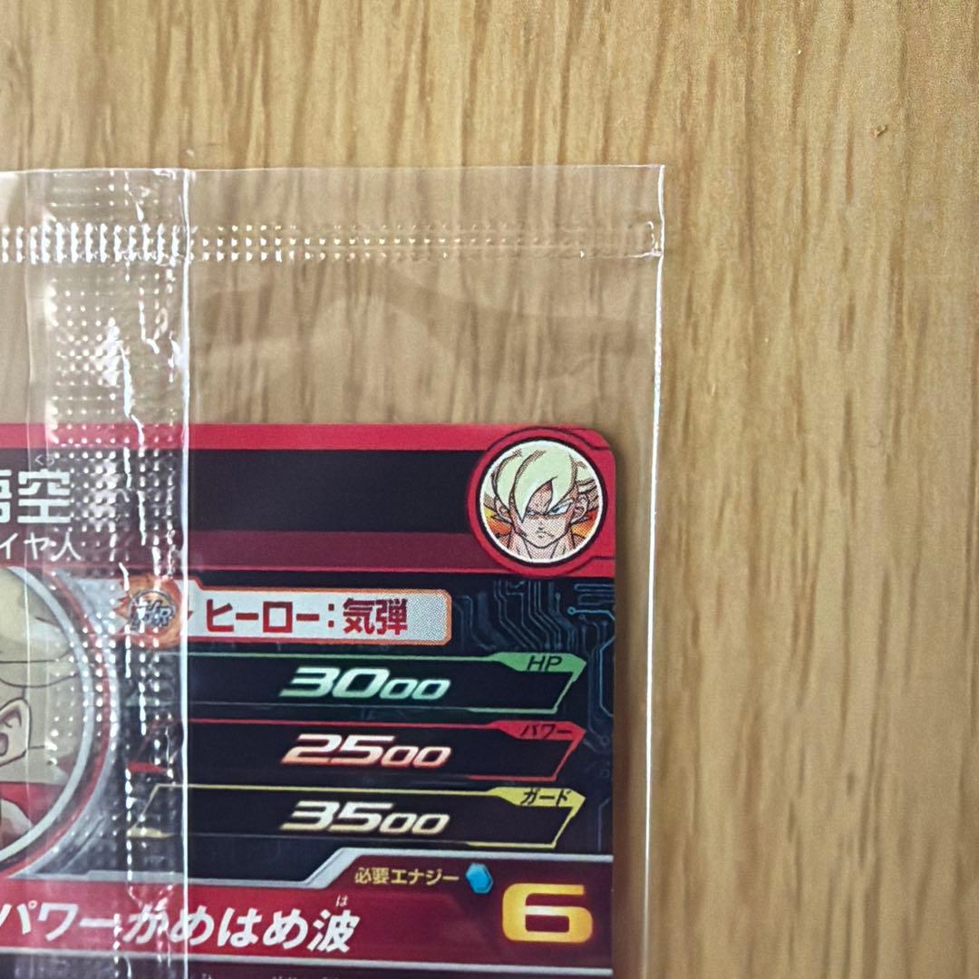 スーパードラゴンボールヒーローズ 孫悟空未開封セット