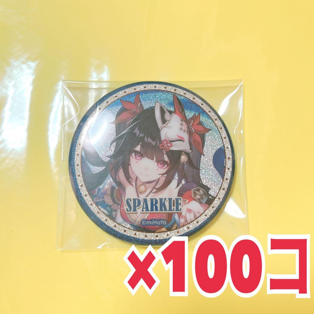 スターレイル　ローソン　缶バッジ　花火　100