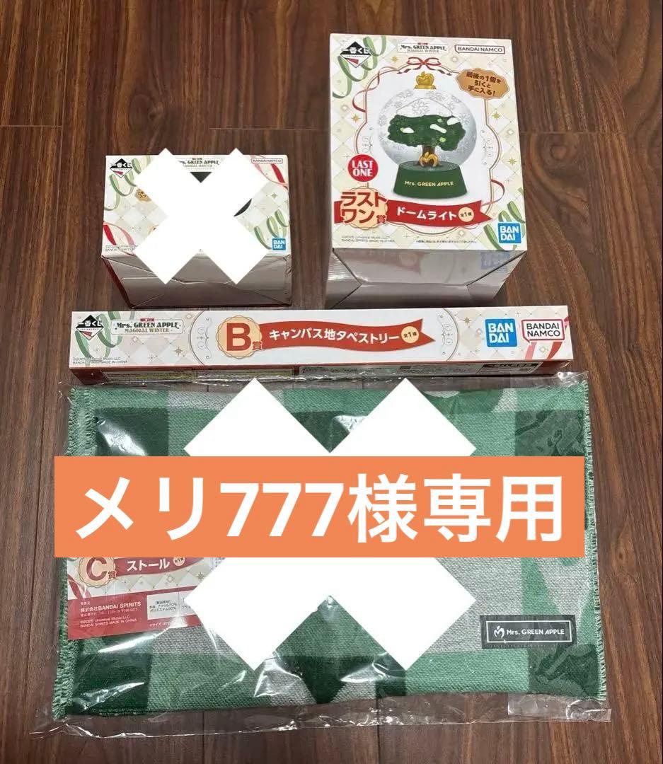 Mrs. GREEN APPLE ミセス 一番くじ ラストワン B賞