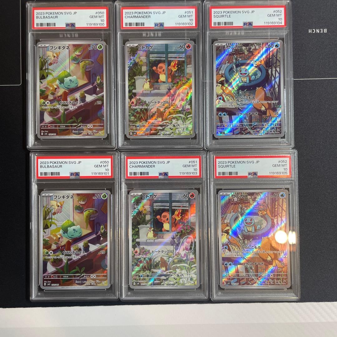 スペシャルデッキセット フシギダネ ヒトカゲ　ゼニガメAR PSA10 6連番