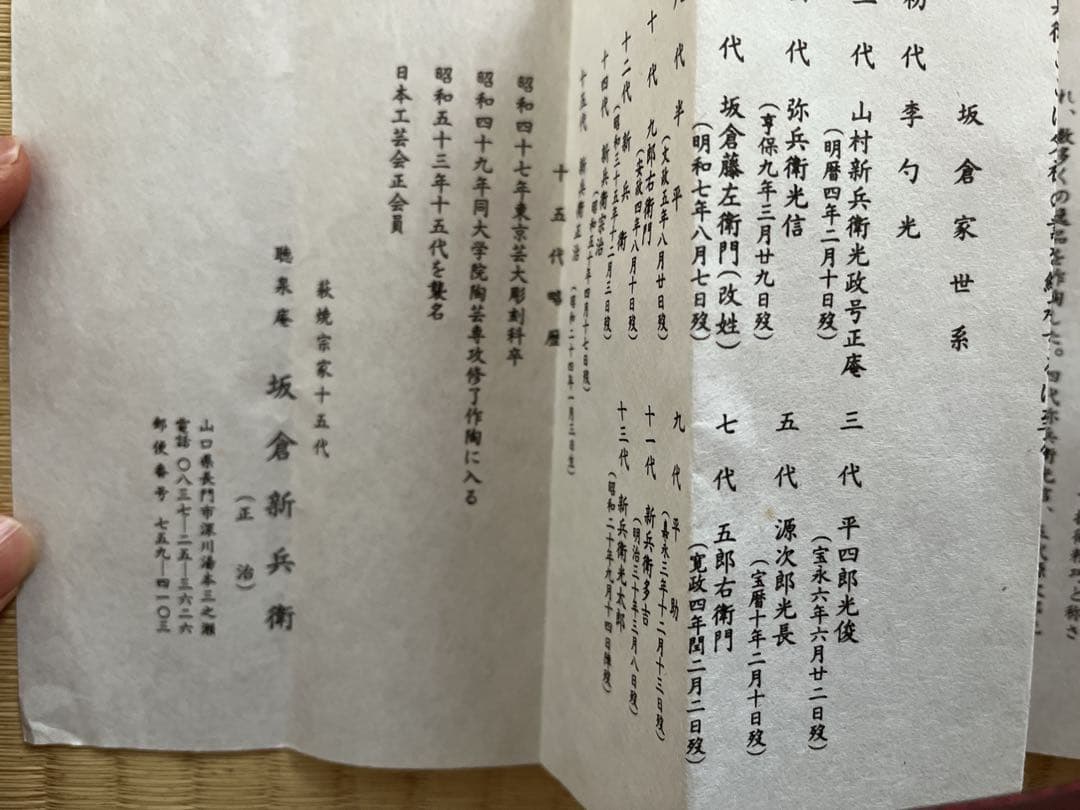 【未使用品】箱あり　茶道具　十五代　坂倉新兵衛　萩楓形鉢　菓子皿