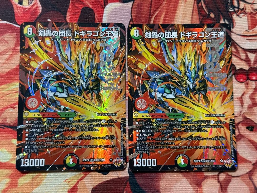 デュエマ　剣轟の団長 ドギラゴン王道　2枚