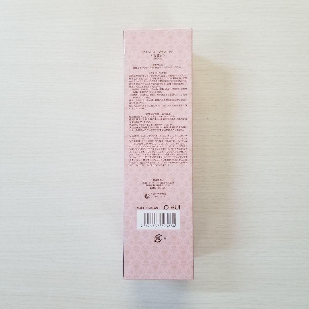 銀座ステファニー化粧品　ピュアード100マイルドローション、ピュアエッセンス