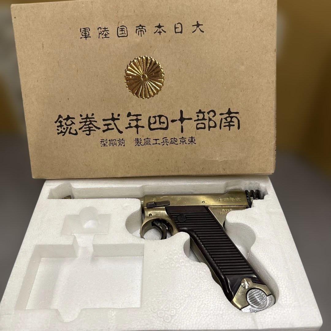 野*市様 602モデルガン　南部14年式拳銃前期型