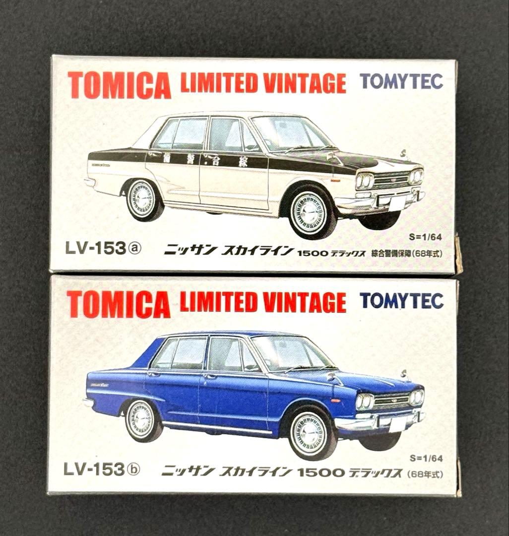 【新品】TOMICALIMITEDVINTAGEニッサンスカイライン1500DX