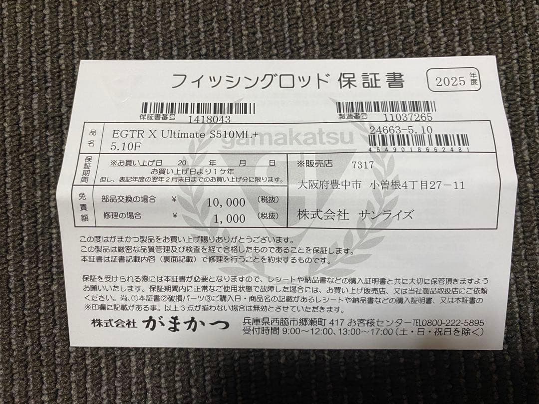 ラグゼ　EGTR X アルティメイト　S510ML +−solid