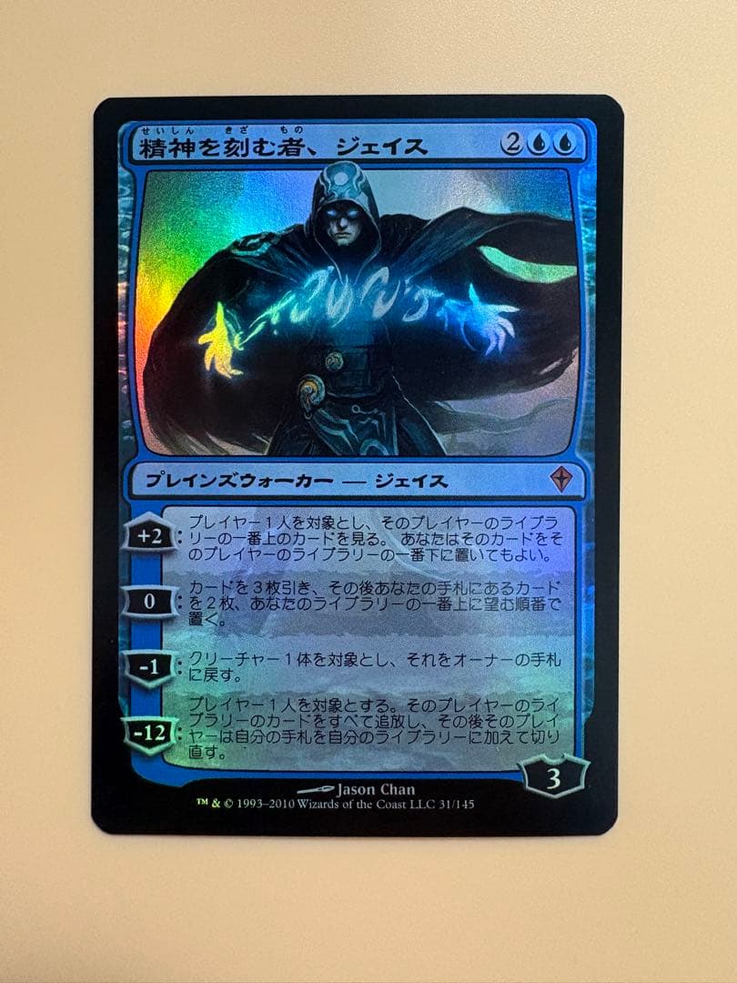 精神を刻む者、ジェイス WWK版 初版 日本語 foil MTG