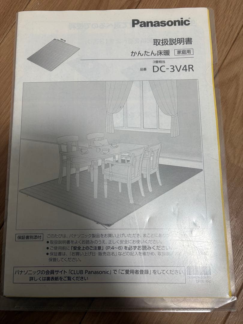 Panasonic ホットカーペット 3畳用