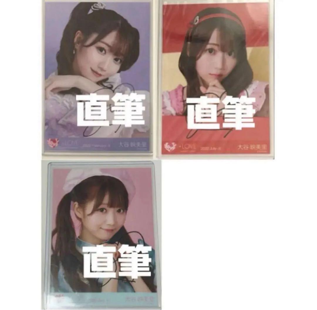 =LOVE イコラブ 大谷映美里 直筆 生写真 まとめ売り