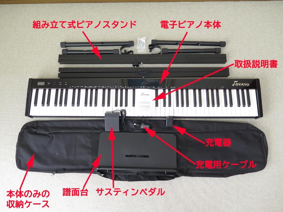 【電子ピアノセット】OYAYO 88鍵盤 電子ピアノ スタンド付き 新品未開封
