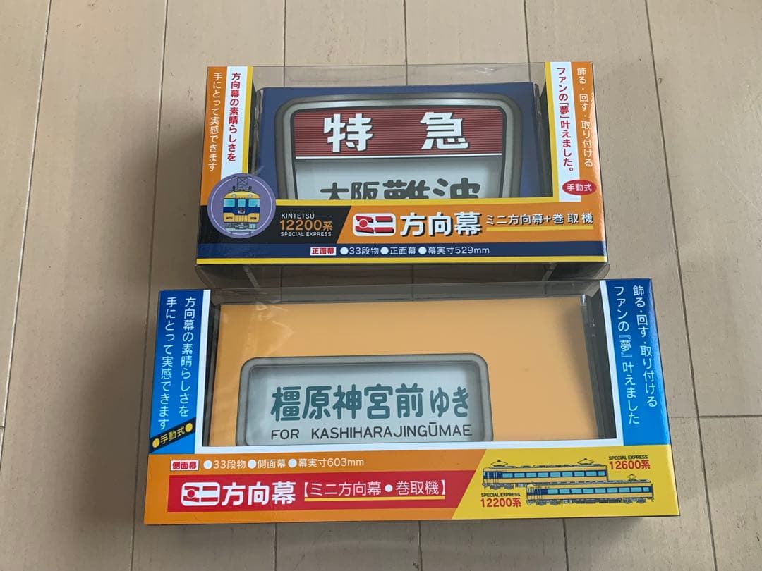 【激レア】近鉄ミニ方向幕+巻取機 12200系 正面・側面セット