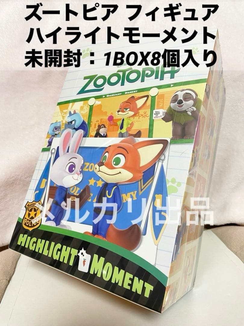 ズートピア ポップマート ハイライト モーメント フィギュア 1BOX8パック