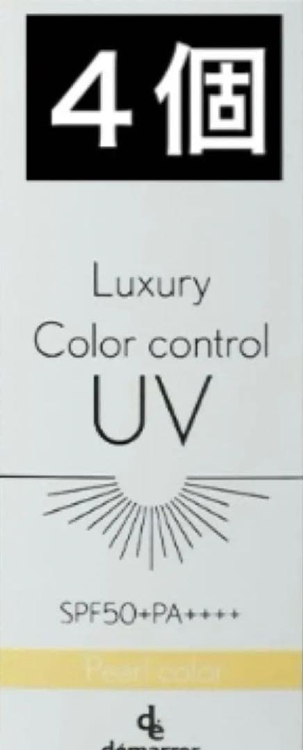 デマレ　ラグジュアリー カラーコントロールUV TU 50ml