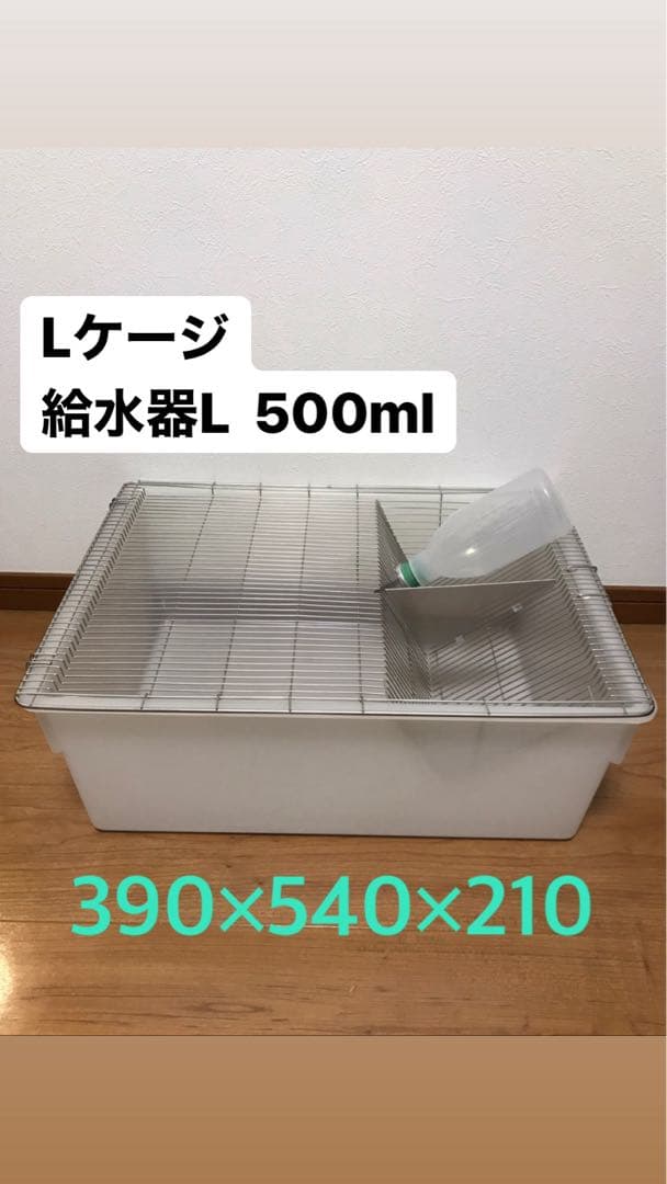 Lケージ マウス・ラット・ハムスター　飼育ケージ