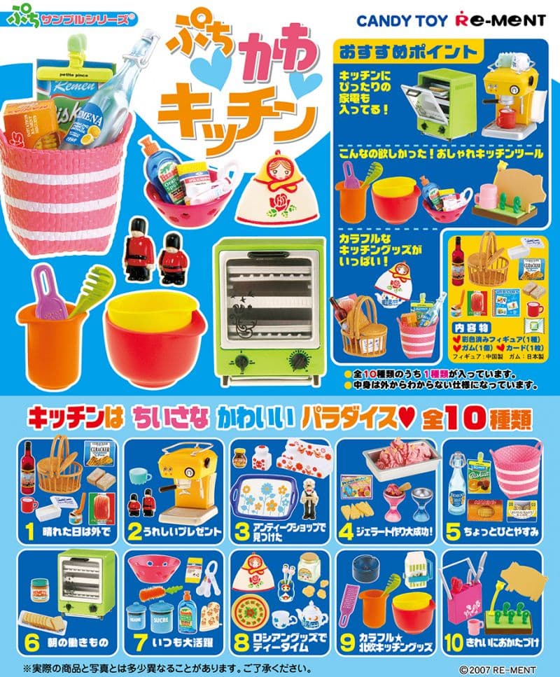 リーメントぷちかわキッチン全10種未開封品