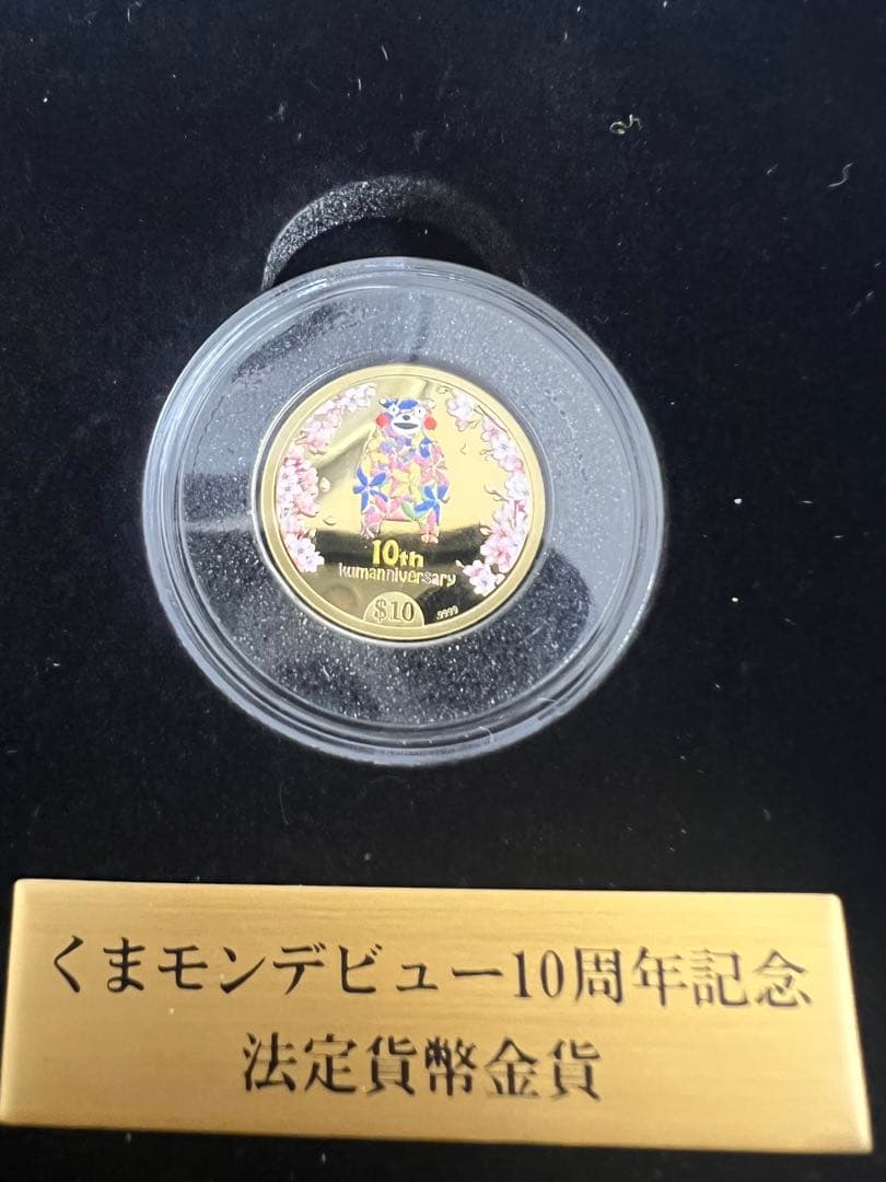 3*様 金貨&銀貨セット！！くまモン10周年記念