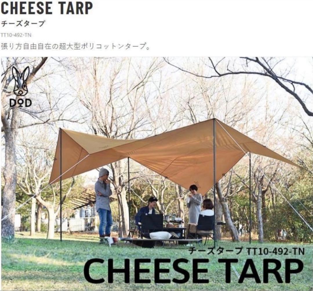 DOD チーズタープM 廃盤品